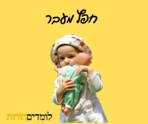 תמונה של ילד קטן מחזיק בבובה, לבוש בכובע צבעוני, על רקע צהוב. התמונה מייצגת חפץ מעבר והתחברות רגשית.