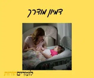 טקסט חלופי לתמונה: אם קוראת סיפור לבתה לפני השינה, חדר מעוטר באווירה חמה ונעימה, סדין צבעוני וצעצועים בצד.