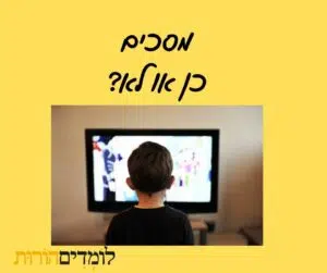 צפה בילד עומד מול טלוויזיה, שואל את השאלה מסכים? כן או לא? על רקע צהוב מואר.